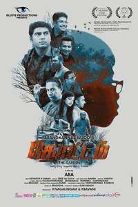 Thottam: The Garden - Poster