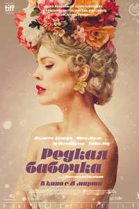The Butterfly Tree - Poster