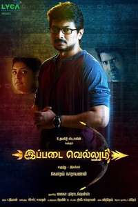 Ippadai Vellum - Poster