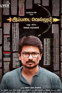 Ippadai Vellum - Poster