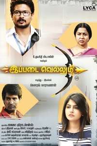 Ippadai Vellum - Poster