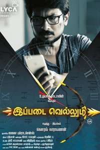 Ippadai Vellum - Poster