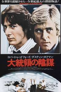 All the President's Men - Poster