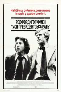 All the President's Men - Poster
