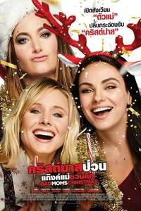 A Bad Moms Christmas - Poster