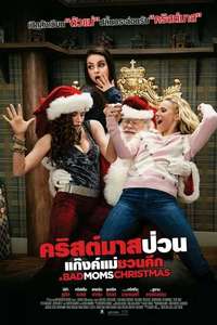 A Bad Moms Christmas - Poster