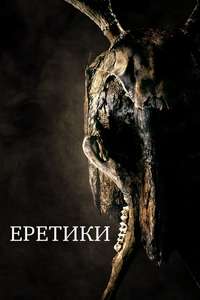 The Heretics - Poster
