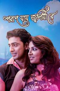 Paran Jai Jaliya Re - Posters