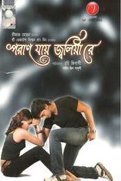 Paran Jai Jaliya Re