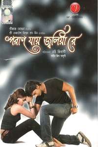 Paran Jai Jaliya Re - Posters
