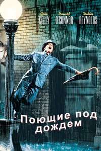 Singin' in the Rain - Posters