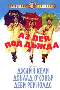 Singin' in the Rain - Posters