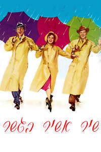 Singin' in the Rain - Posters
