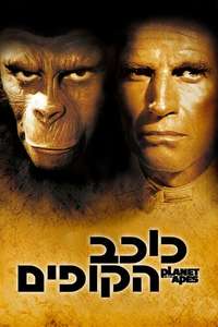 Planet of the Apes - Poster