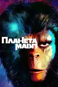 Planet of the Apes - Poster