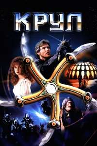 Krull - Poster
