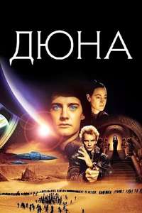 Dune - Poster