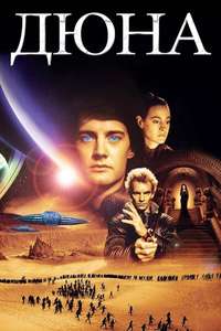 Dune - Poster