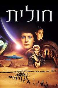 Dune - Poster