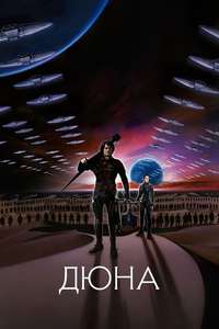 Dune - Poster