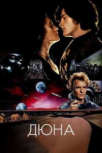 Dune - Poster