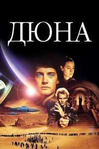 Dune - Poster