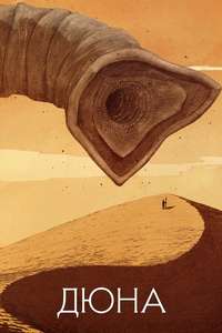 Dune - Poster
