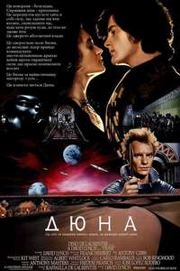Dune - Poster