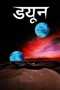 Dune - Poster