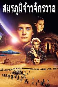 Dune - Poster