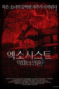 A Demon Within - Poster
