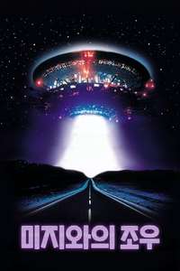Close Encounters of the Third Kind - Poster