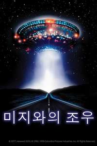 Close Encounters of the Third Kind - Poster