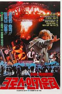Close Encounters of the Third Kind - Poster