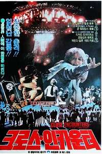 Close Encounters of the Third Kind - Poster