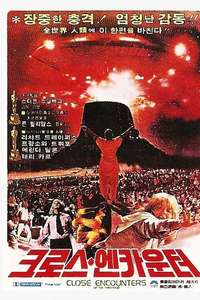 Close Encounters of the Third Kind - Poster