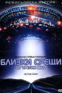Close Encounters of the Third Kind - Poster