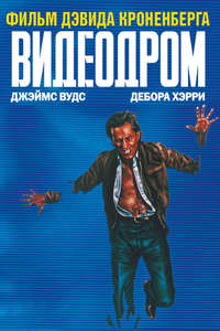 Videodrome - Poster