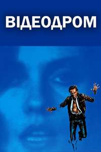 Videodrome - Poster