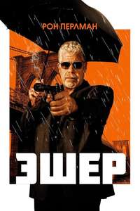 Asher - Poster