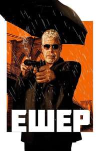 Asher - Poster