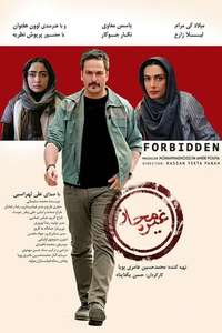 Gheire Mojaz - Poster