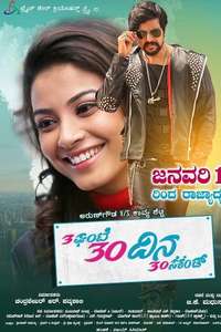3 Gante 30 Dina 30 Second - Poster