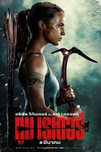 Tomb Raider - Poster