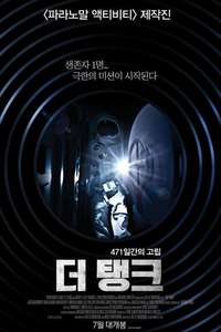 The Tank - Poster