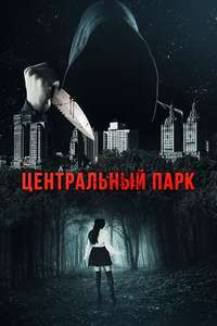 Central Park - Posters