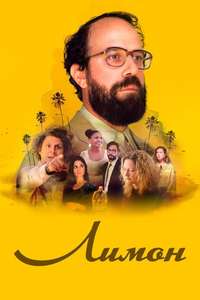 Lemon - Posters