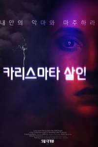Charismata - Poster