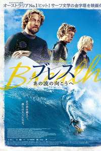 Breath - Poster