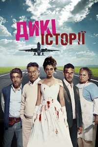 Wild Tales - Poster